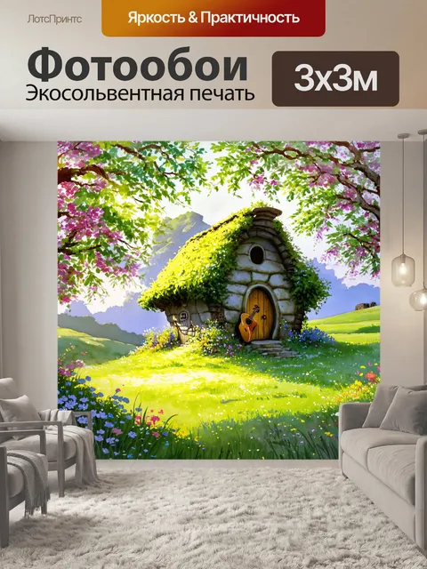 Фотообои старинный хоббитский домик, затерянный среди зелени холмов шира, окруженный цветущими цветами