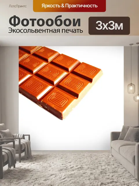 Фотообои молочный шоколад