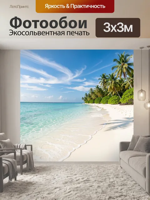 Фотообои Тропический берег с пальмами