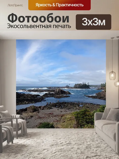 Фотообои Морской берег