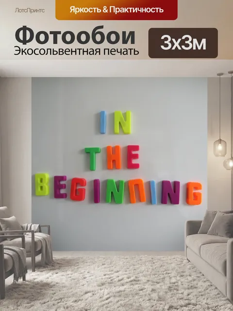 Фотообои В Начале