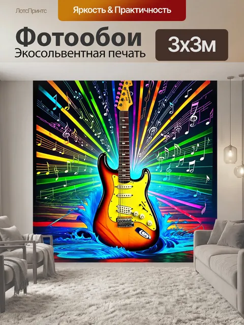 Фотообои абстрактное изображение электрогитары в стиле сюрреализма