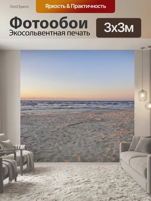 Фотообои Море