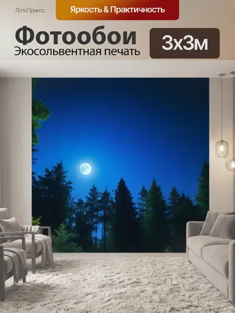Фотообои лесной пейзаж с лунным светом, пробивающимся сквозь деревья