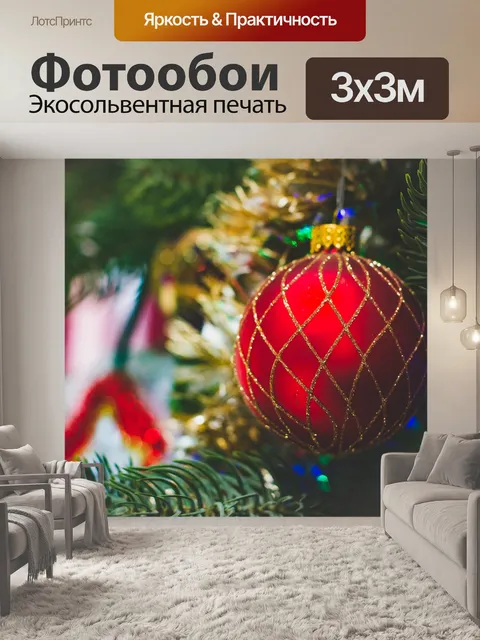 Фотообои Рождество