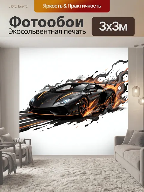 Фотообои Черный суперкар в огне