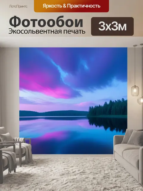 Фотообои лесное озеро на рассвете с розовыми облаками
