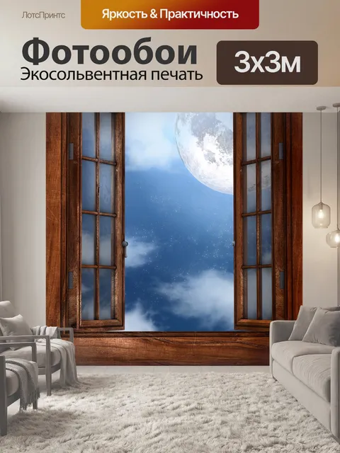 Фотообои Окно