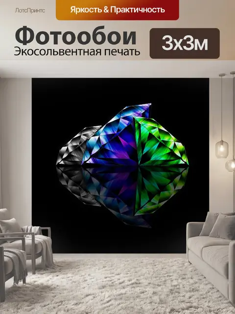 Фотообои Драгоценность