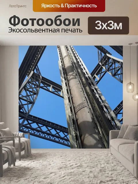 Фотообои Высота