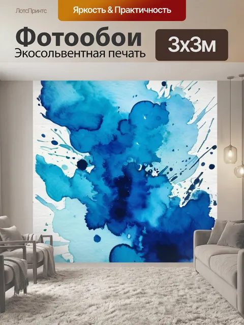 Фотообои абстракция синий цвет