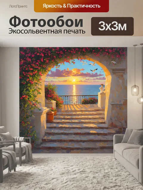 Фотообои винтаж с изображением старинной лестницы, ведущей на террасу с видом на море
