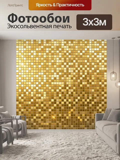 Фотообои Мозаичная геометрия в медовых тонах