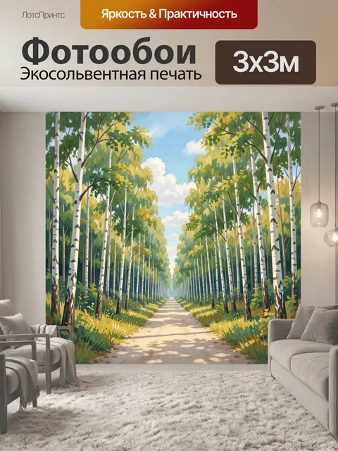 Фотообои Аллея белых берёз в золоте
