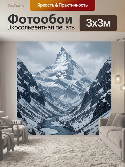 Фотообои Снежные горы и ледяная река