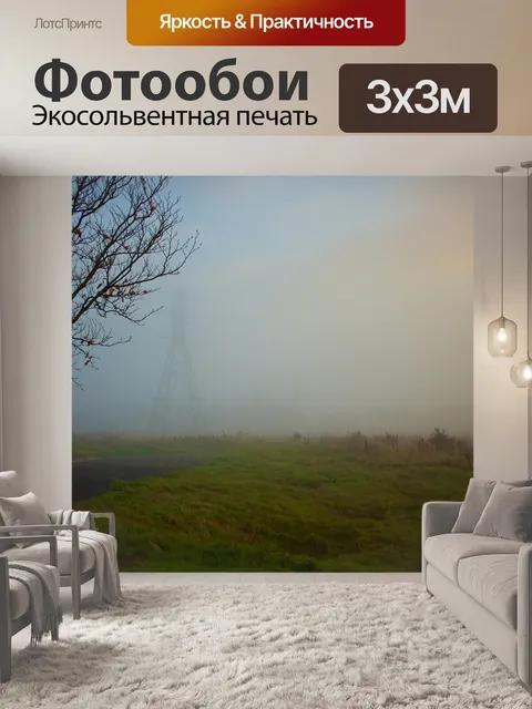 Фотообои Трава