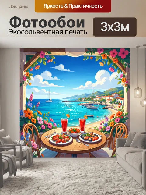 Фотообои Морская терраса с цветами