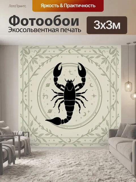 Фотообои Черный скорпион под луной