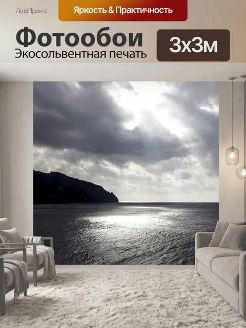 Фотообои Светить