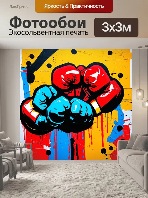 Фотообои создайте абстрактное искусство на тему бокса
