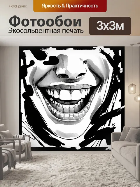 Фотообои улыбающиеся зубы, выполненные в технике чернильной живописи, окружённые черно-белыми элементами и фигурами
