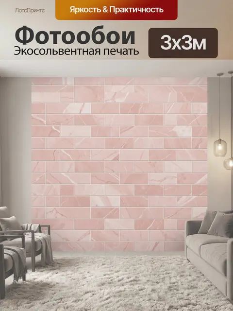 Фотообои Розовый мраморный кирпичный паттерн