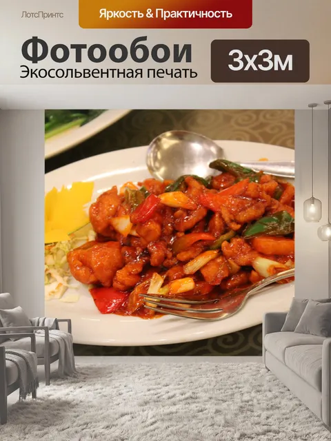 Фотообои кисло-сладкий филе