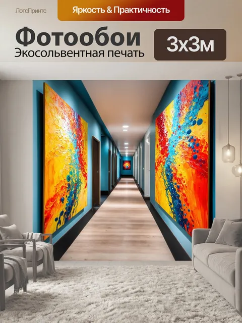 Фотообои коридор, заполненный яркими красочными формами, с абстрактными картинами, выполненными в технике смешанной…