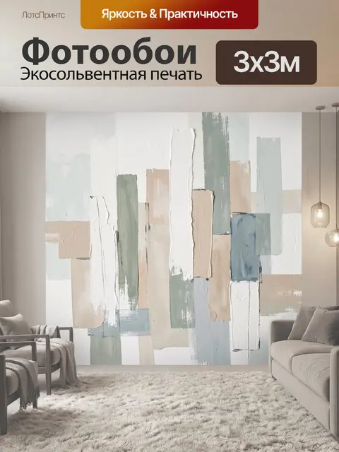 Фотообои Абстрактные вертикальные мазки