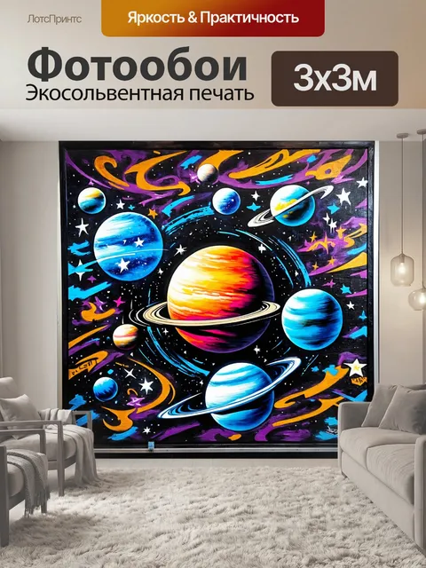 Фотообои космос в стиле графити, выражающие идеи о времени и скорости с абстрактными формами планет и звёзд