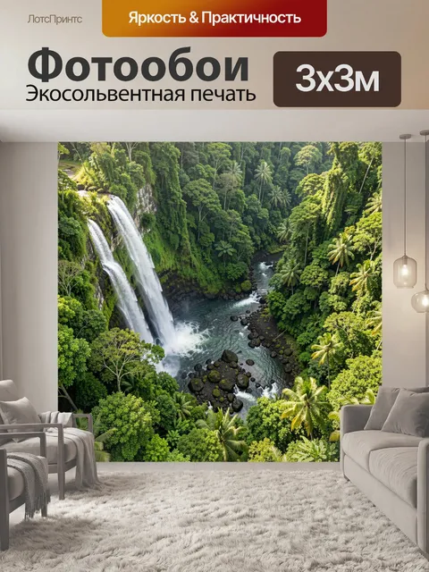 Фотообои Тропический водопад в джунглях