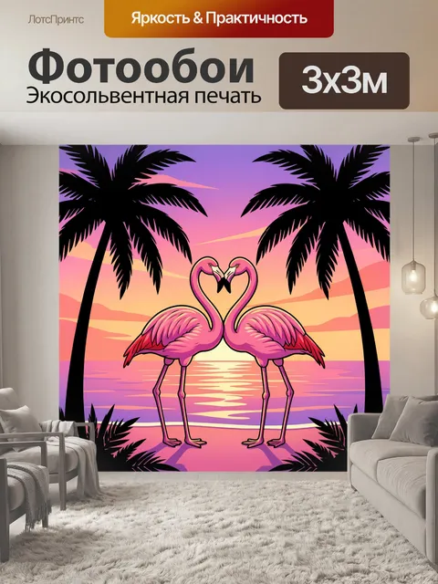 Фотообои Два фламинго на закате