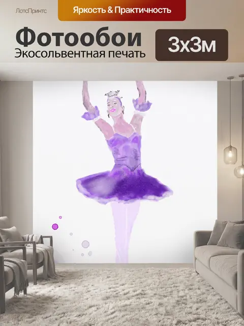 Фотообои Балет