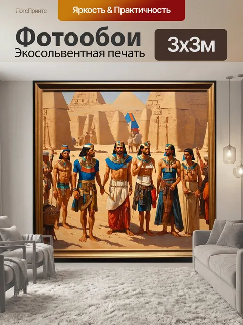 Фотообои египет в стиле викторианский