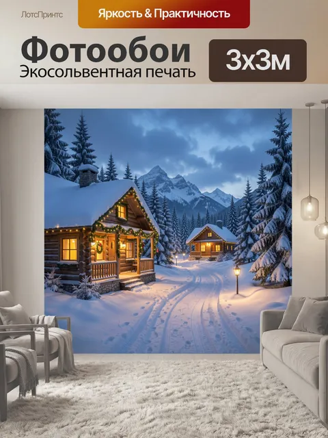 Фотообои Зимний горный поселок в снегу