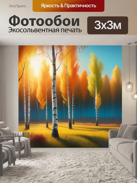 Фотообои пейзаж с березами поэтапно смешной