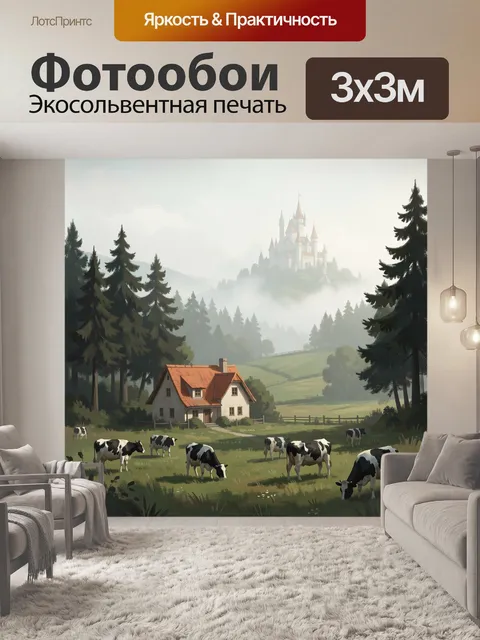 Фотообои Домик в туманной долине