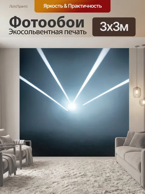 Фотообои туман в стиле футуристический, яркие лазеры пронизывают серый туман, создавая шедевр света