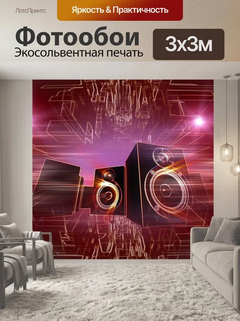 Фотообои Звук динамиков