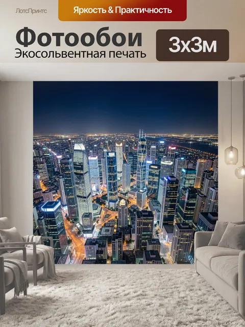 Фотообои Ночной мегаполис с небоскрёбами