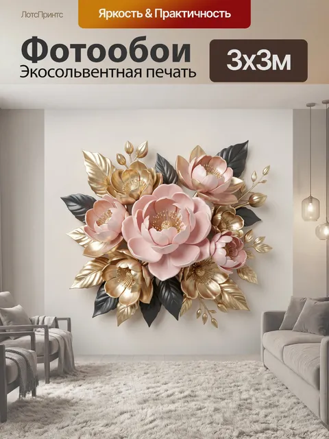 Фотообои Нежные цветы с золотыми листьями