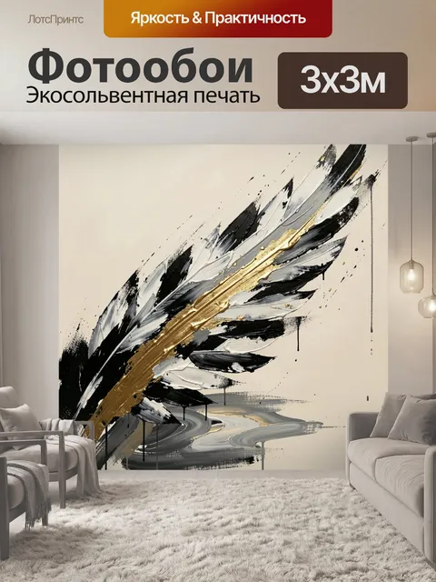 Фотообои Абстрактные перья с золотым акцентом