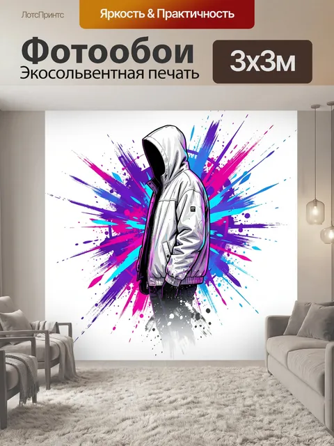 300 × 300 см · Экосольвентная печать