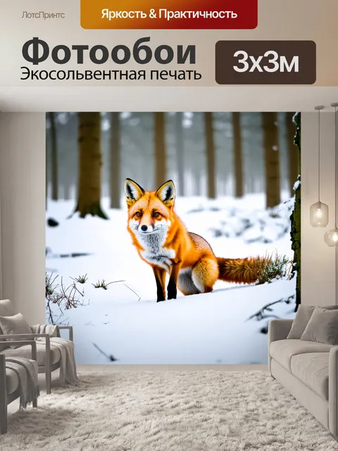 Фотообои охота на лисиц в зимнем лесу, легкая белизна снега и хруст тишины