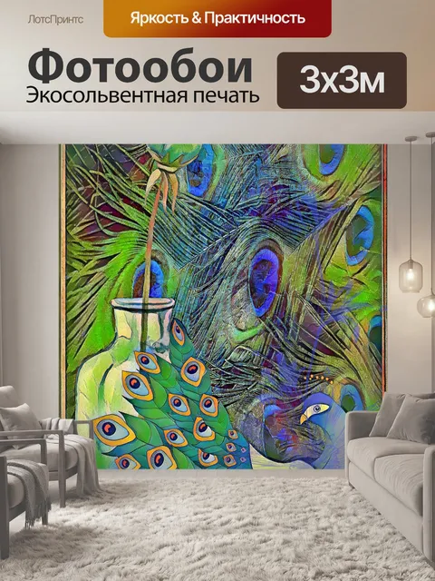 Фотообои Павлин Акварельное Искусство