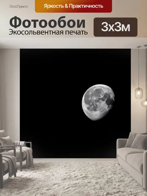 Фотообои Луна на черном небе