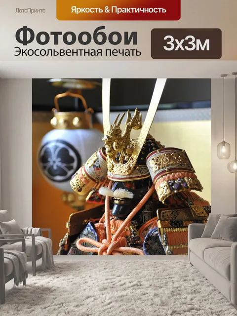 Фотообои Традиционные японские доспехи 4