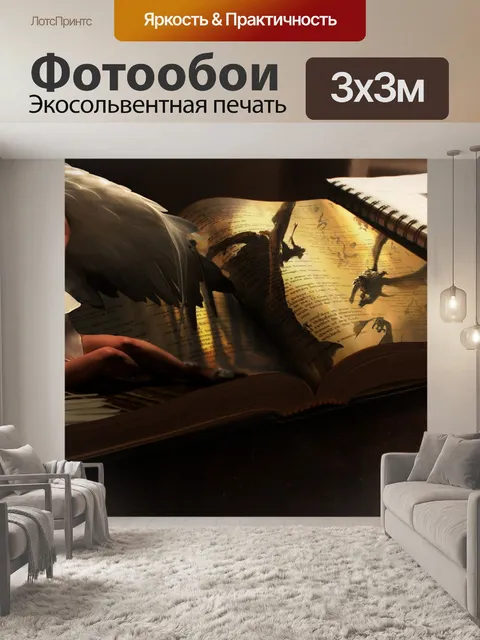 Фотообои Книга