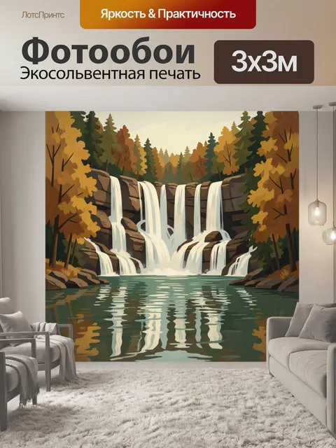 Фотообои Осенний лесной водопад
