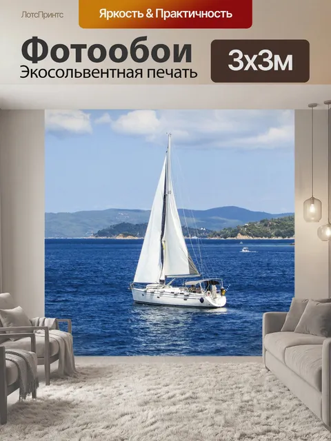 Фотообои Яхта